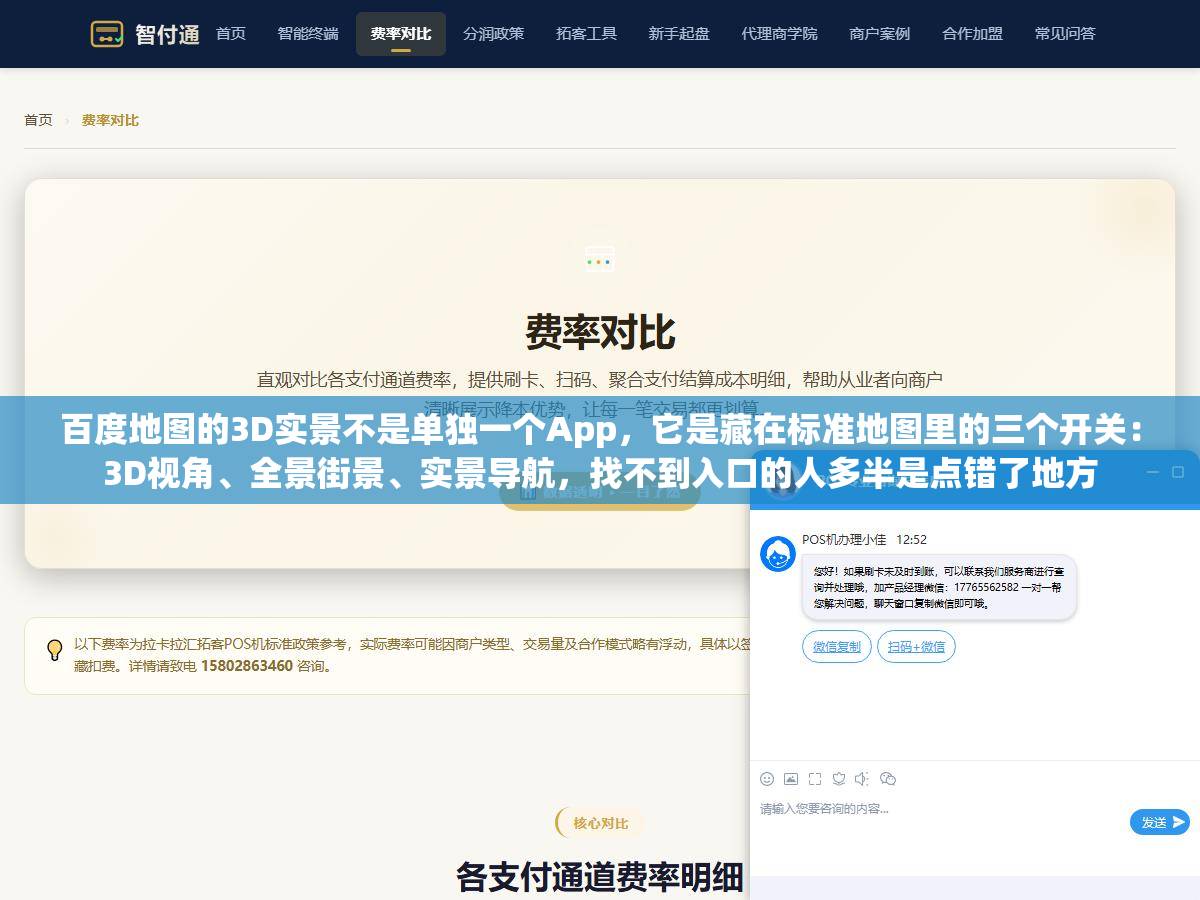 百度地图的3D实景不是单独一个App，它是藏在标准地图里的三个开关：3D视角、全景街景、实景导航，找不到入口的人多半是点错了地方