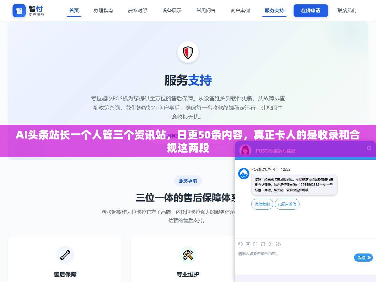 AI头条站长一个人管三个资讯站，日更50条内容，真正卡人的是收录和合规这两段