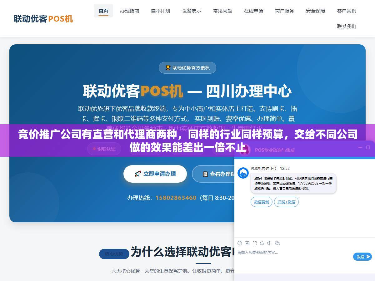 竞价推广公司有直营和代理商两种，同样的行业同样预算，交给不同公司做的效果能差出一倍不止