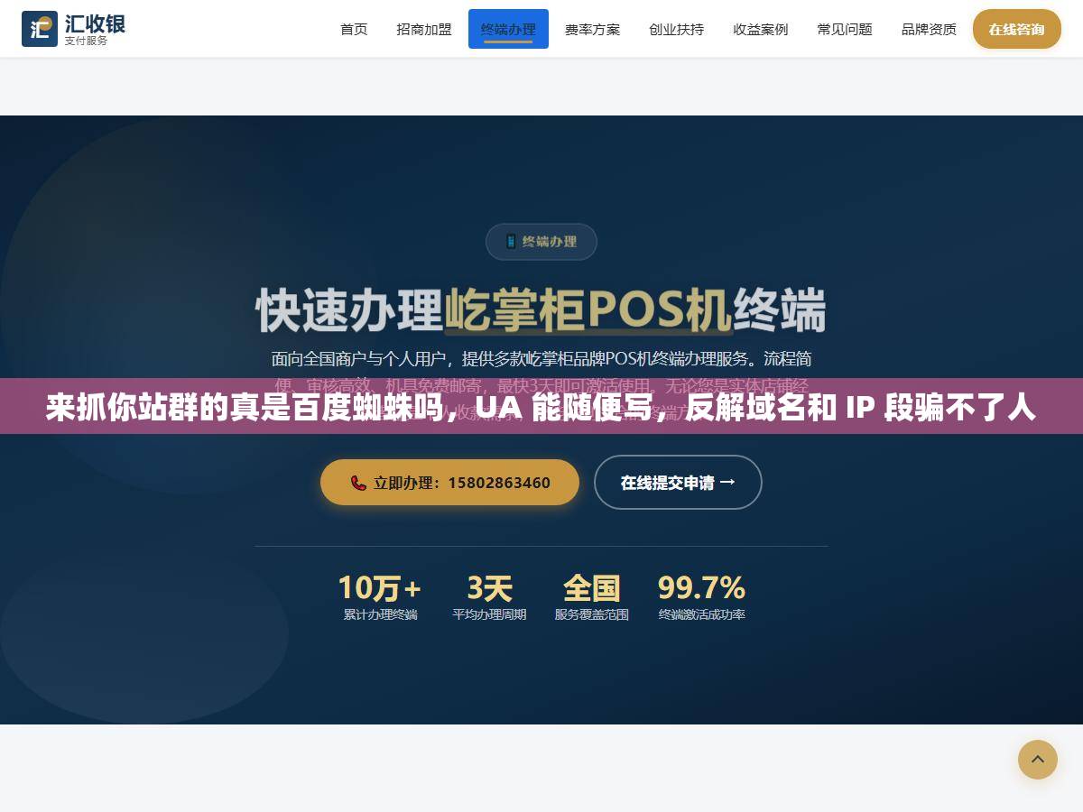 来抓你站群的真是百度蜘蛛吗，UA 能随便写，反解域名和 IP 段骗不了人