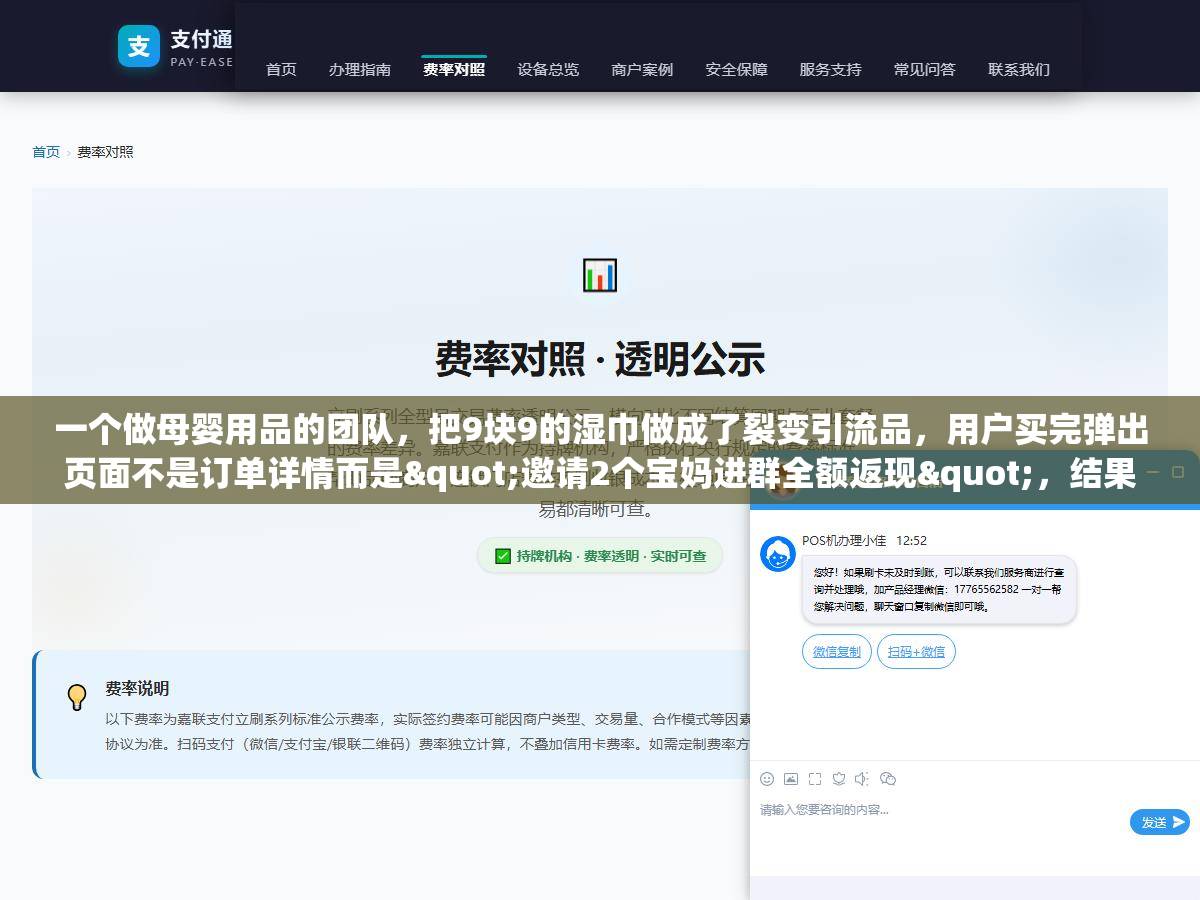 一个做母婴用品的团队，把9块9的湿巾做成了裂变引流品，用户买完弹出页面不是订单详情而是"邀请2个宝妈进群全额返现"，结果3天拉了4700个精准宝妈进群，后续在社群里卖198元的奶粉和398元的辅食机，一个月转化了11万的销售额，整套裂变链条从引流品选品到裂变路径设计再到社群承接转化只用了四个人