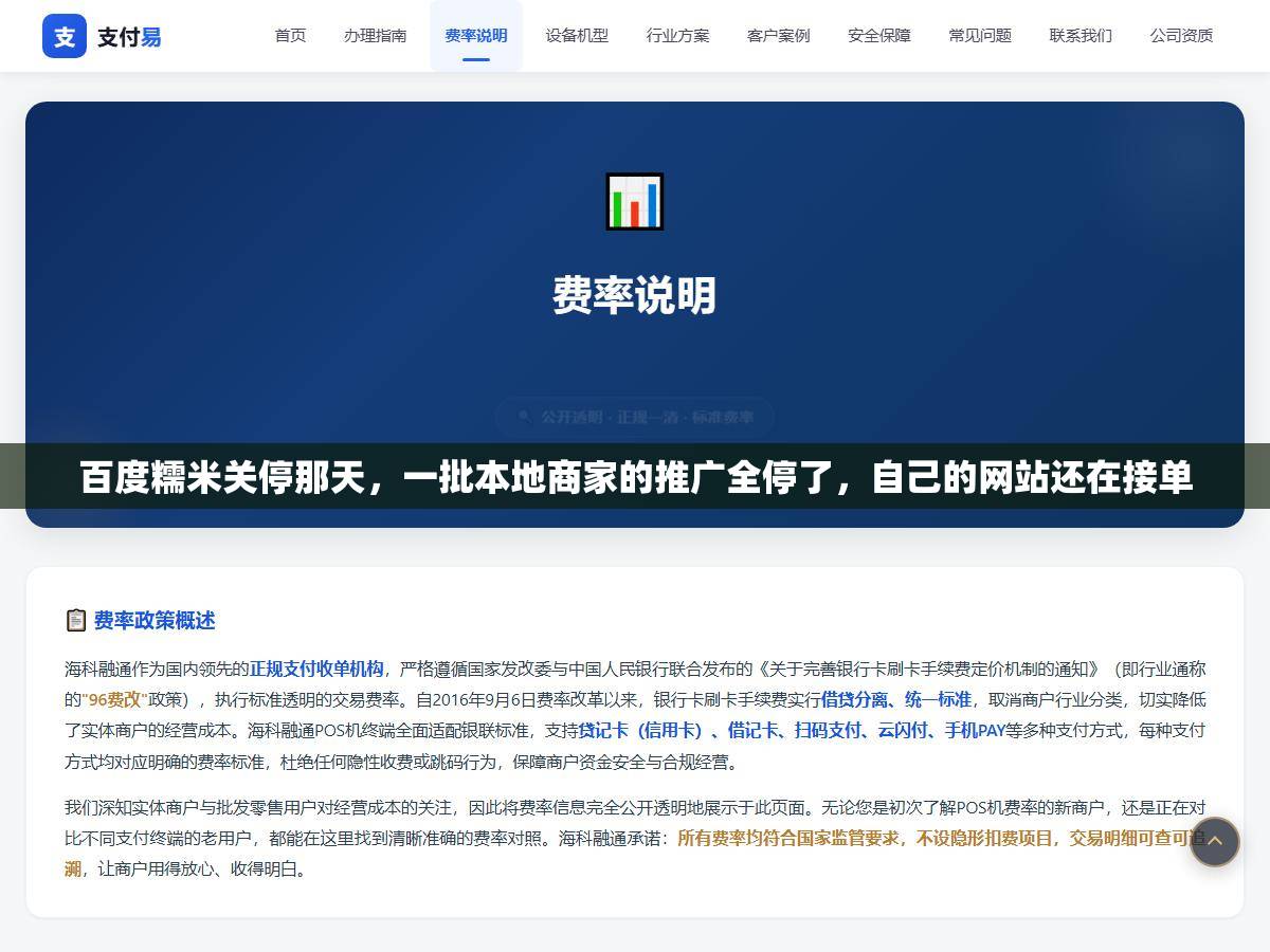 百度糯米关停那天，一批本地商家的推广全停了，自己的网站还在接单