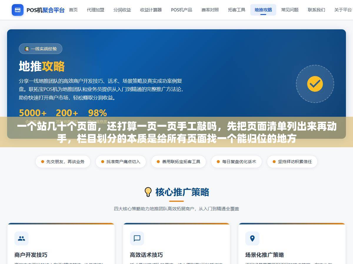 一个站几十个页面，还打算一页一页手工敲吗，先把页面清单列出来再动手，栏目划分的本质是给所有页面找一个能归位的地方