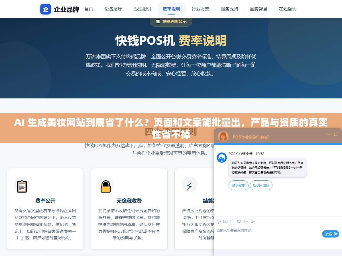 AI 生成美妆网站到底省了什么？页面和文案能批量出，产品与资质的真实性省不掉