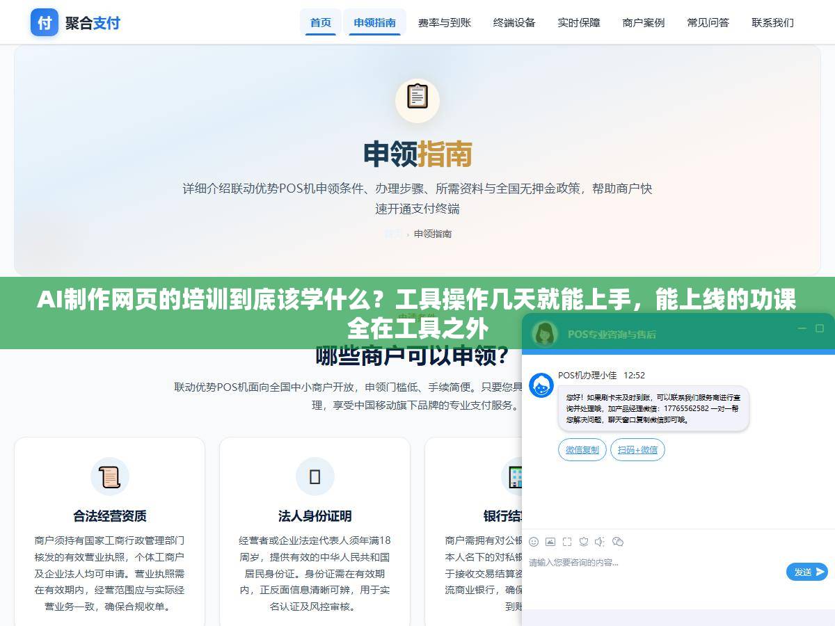 AI制作网页的培训到底该学什么？工具操作几天就能上手，能上线的功课全在工具之外
