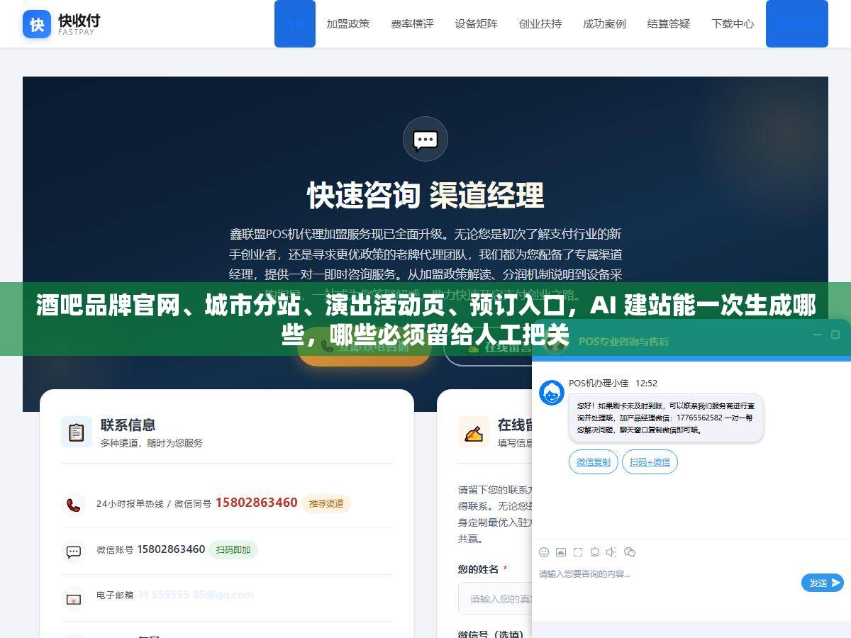 酒吧品牌官网、城市分站、演出活动页、预订入口，AI 建站能一次生成哪些，哪些必须留给人工把关