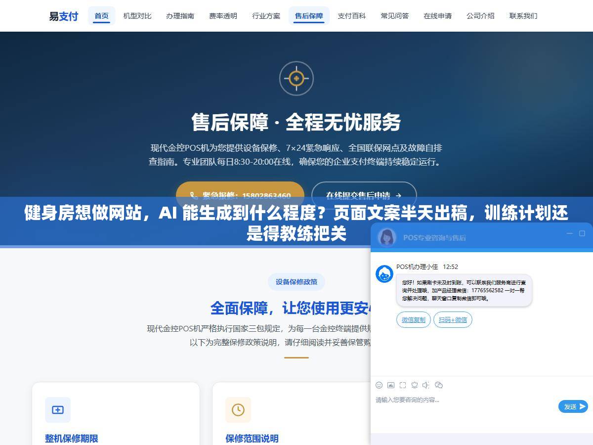 健身房想做网站，AI 能生成到什么程度？页面文案半天出稿，训练计划还是得教练把关