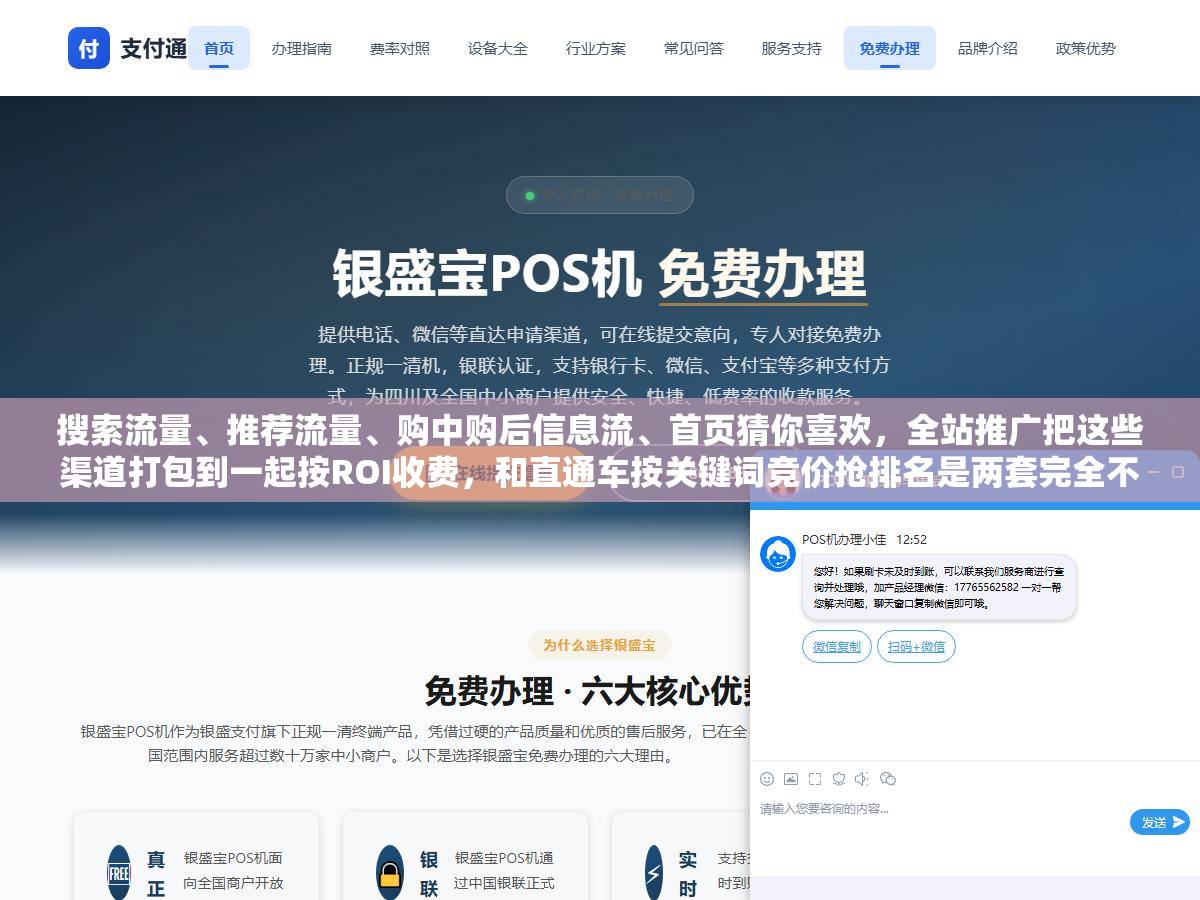 搜索流量、推荐流量、购中购后信息流、首页猜你喜欢，全站推广把这些渠道打包到一起按ROI收费，和直通车按关键词竞价抢排名是两套完全不同的花钱逻辑