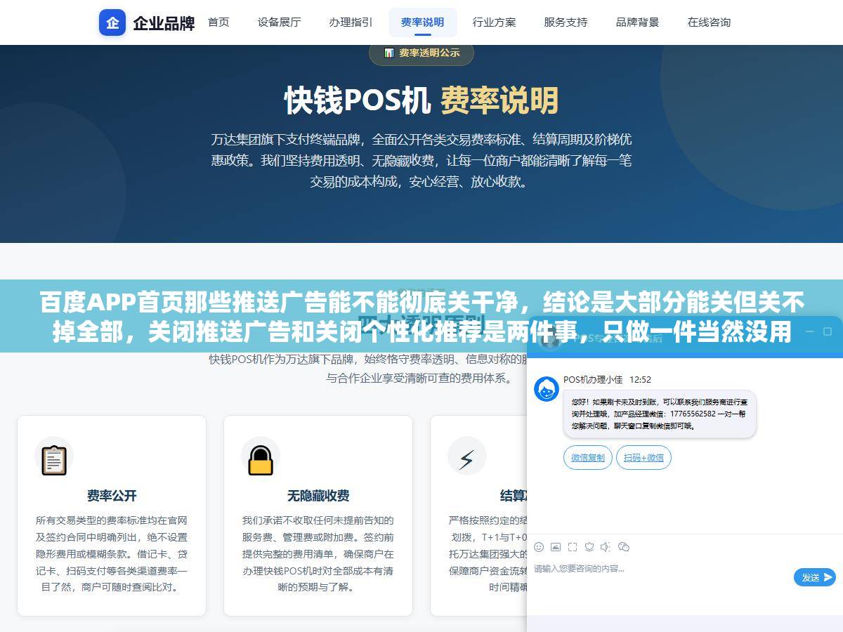 百度APP首页那些推送广告能不能彻底关干净，结论是大部分能关但关不掉全部，关闭推送广告和关闭个性化推荐是两件事，只做一件当然没用