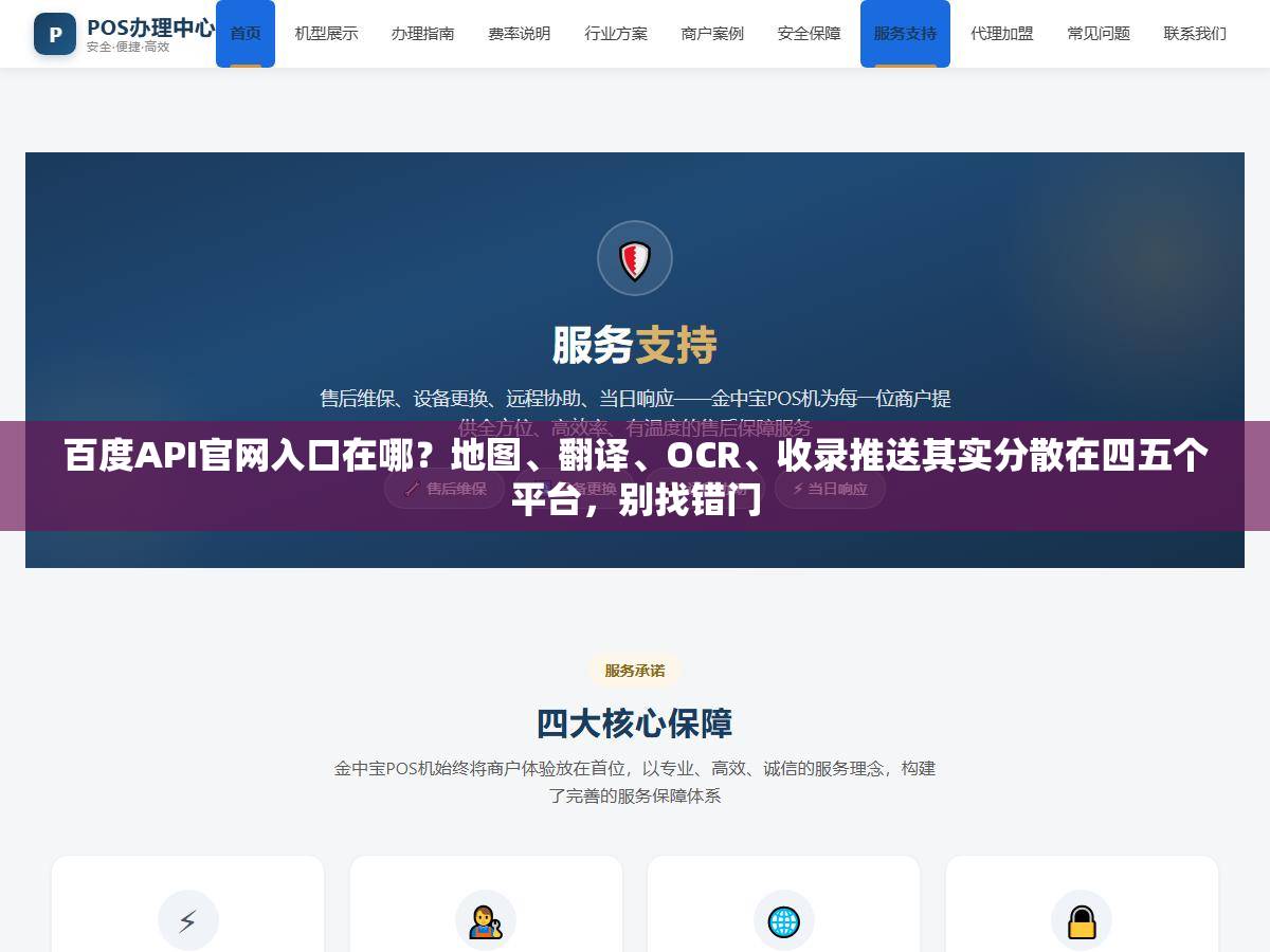 百度API官网入口在哪？地图、翻译、OCR、收录推送其实分散在四五个平台，别找错门