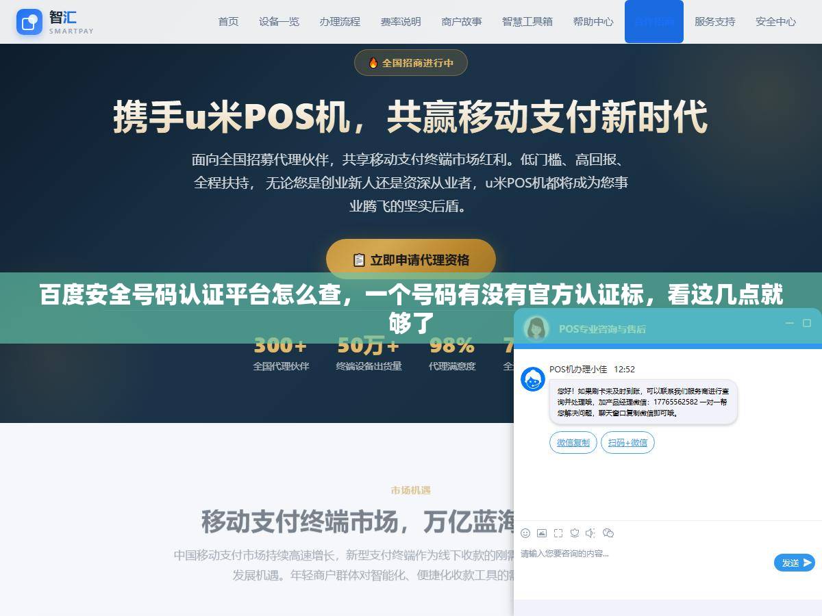 百度安全号码认证平台怎么查，一个号码有没有官方认证标，看这几点就够了