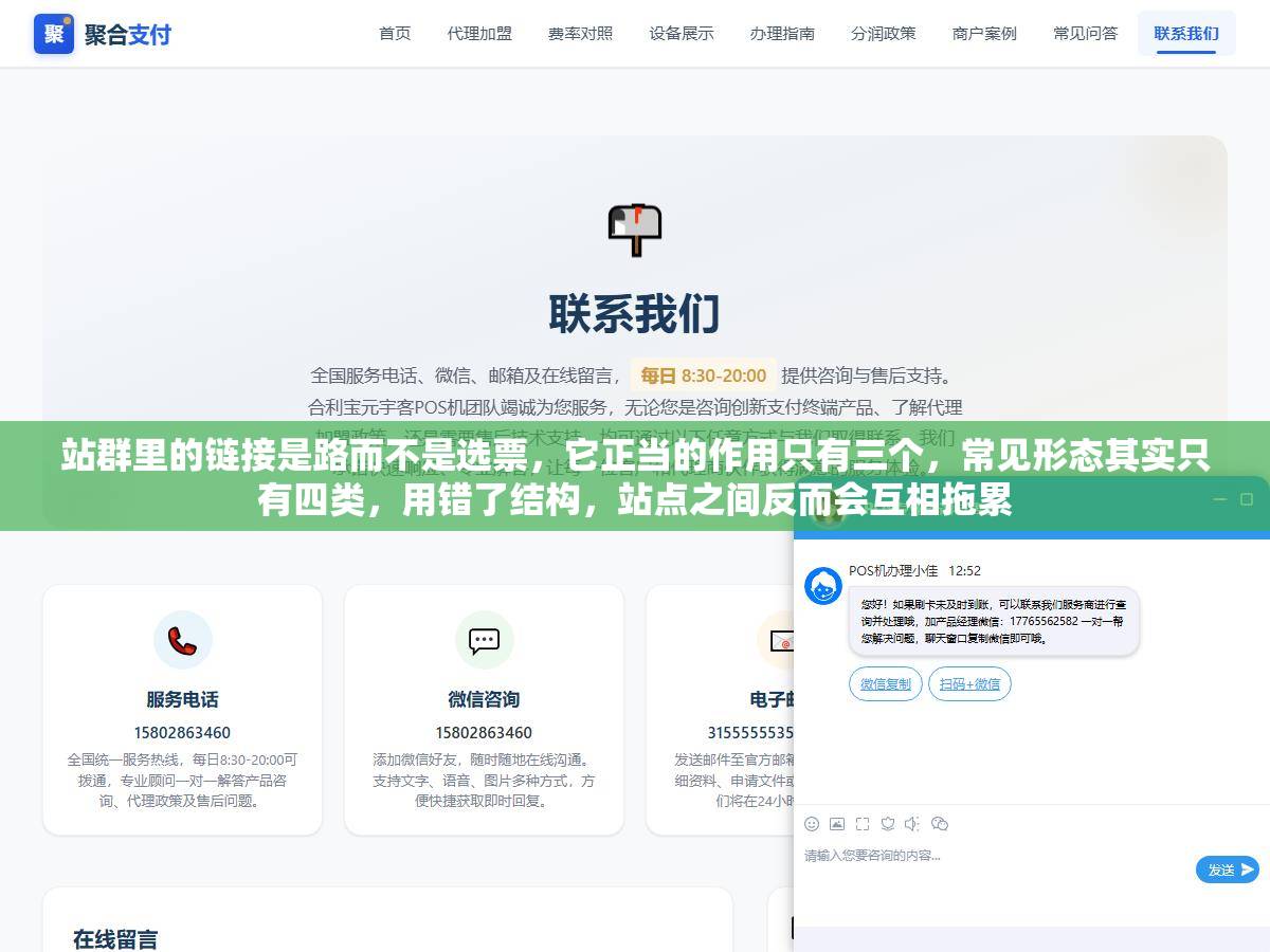 站群里的链接是路而不是选票，它正当的作用只有三个，常见形态其实只有四类，用错了结构，站点之间反而会互相拖累