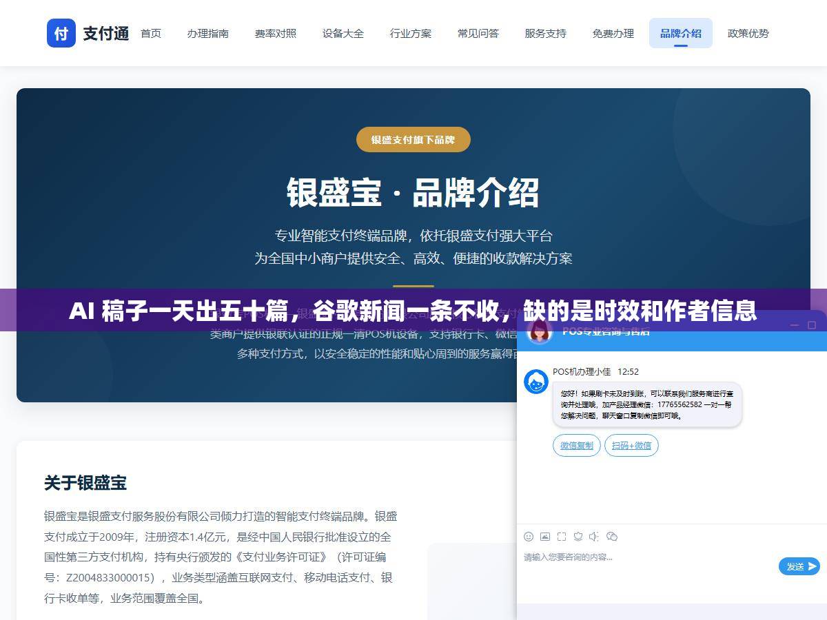 AI 稿子一天出五十篇，谷歌新闻一条不收，缺的是时效和作者信息