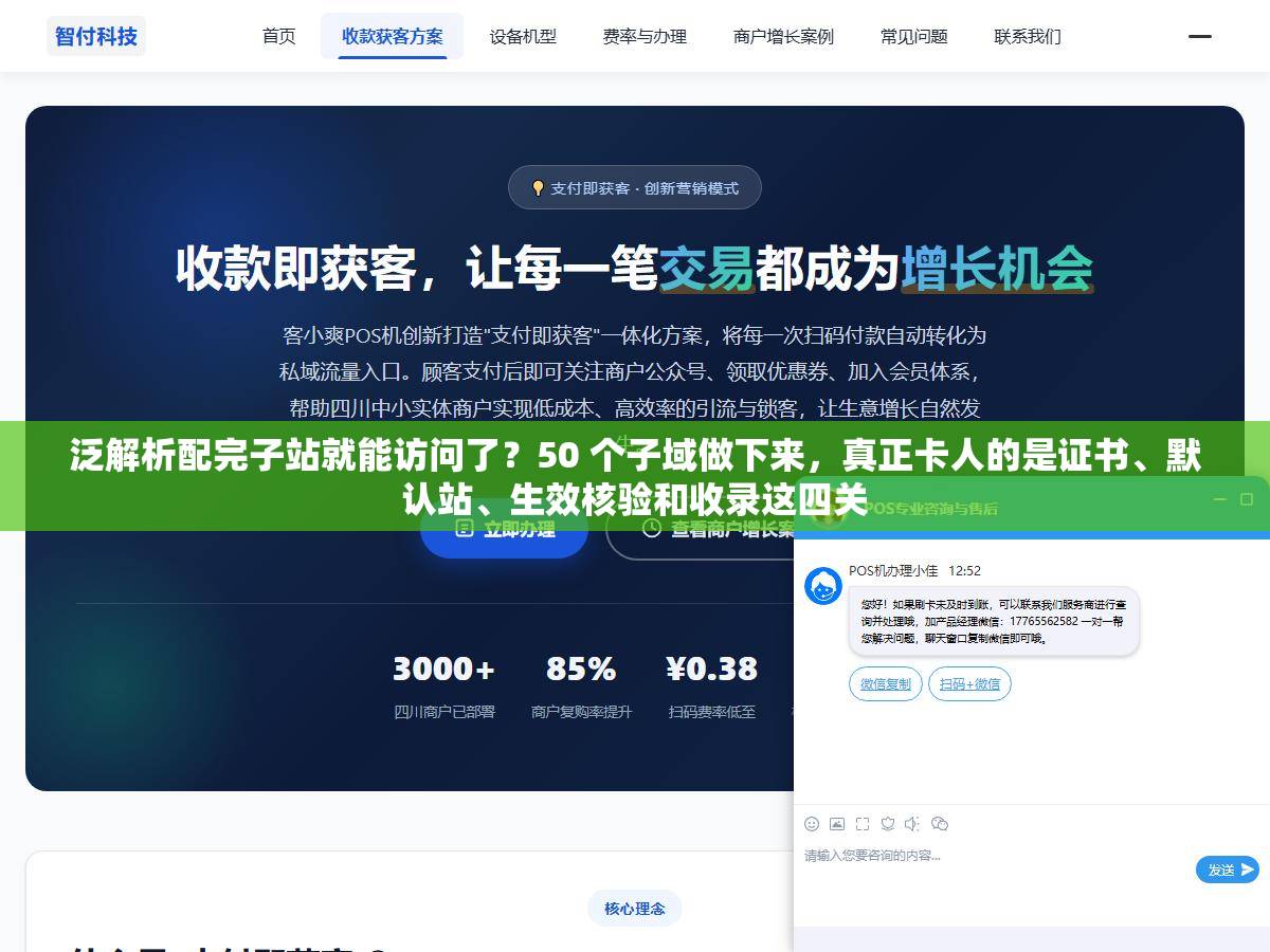 1 - 泛解析配完子站就能访问了？50 个子域做下来，真正卡人的是证书、默认站、生效核验和收录这四关 - UC建站系统