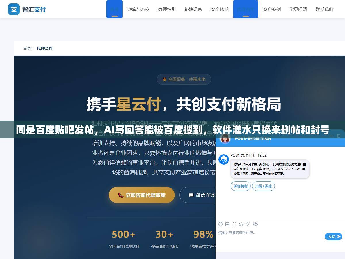 同是百度贴吧发帖，AI写回答能被百度搜到，软件灌水只换来删帖和封号