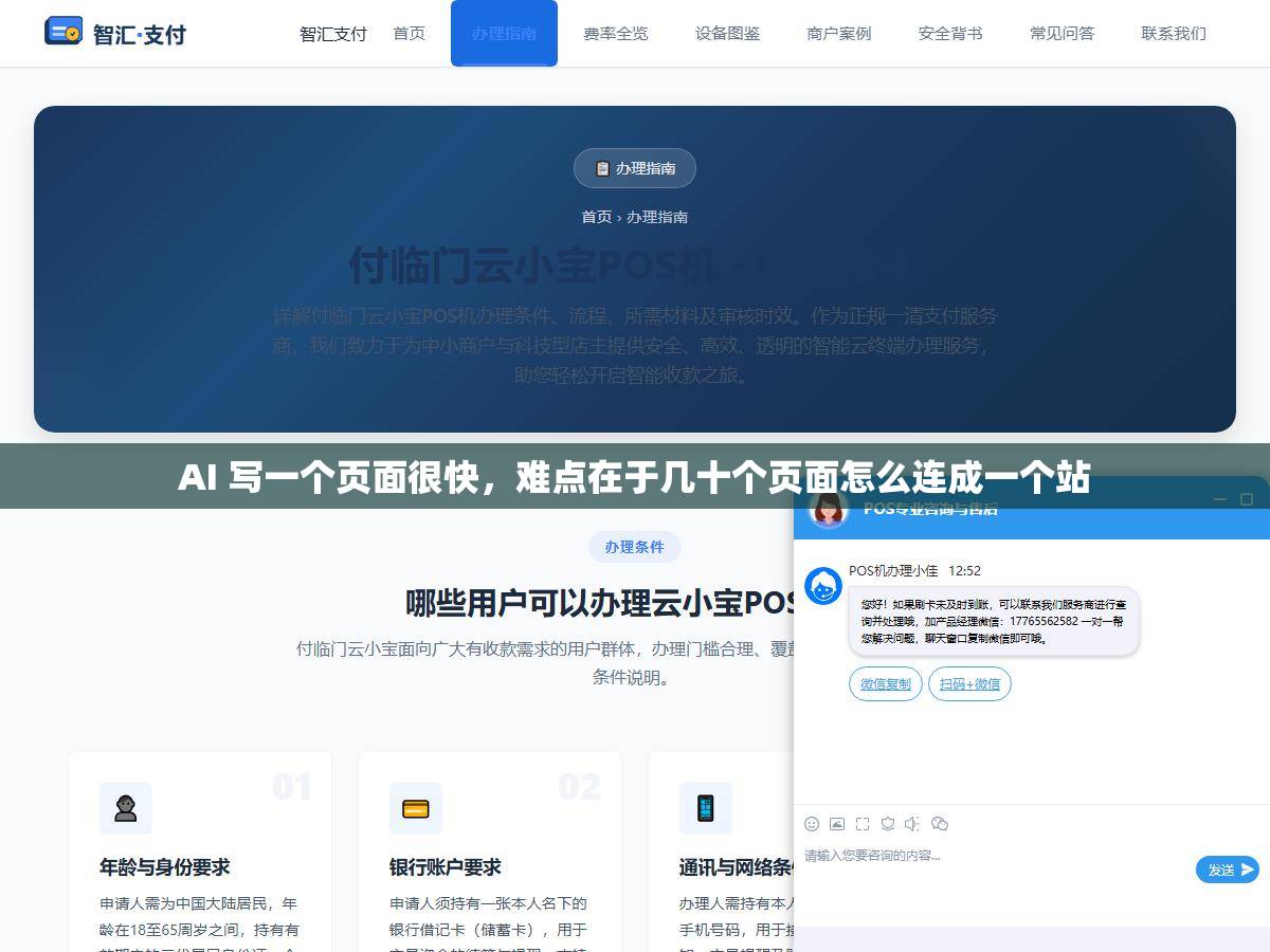 AI 写一个页面很快，难点在于几十个页面怎么连成一个站