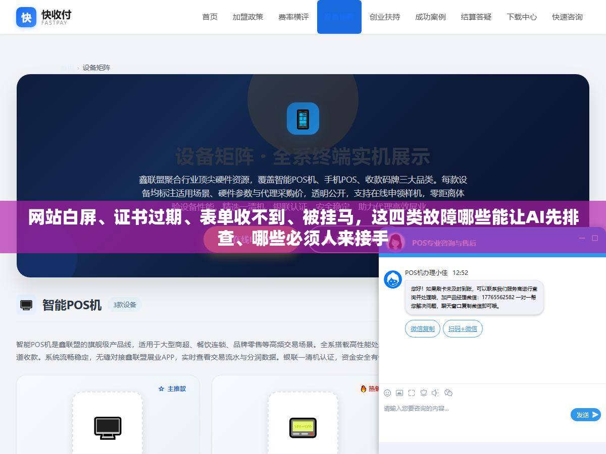 网站白屏、证书过期、表单收不到、被挂马，这四类故障哪些能让AI先排查、哪些必须人来接手