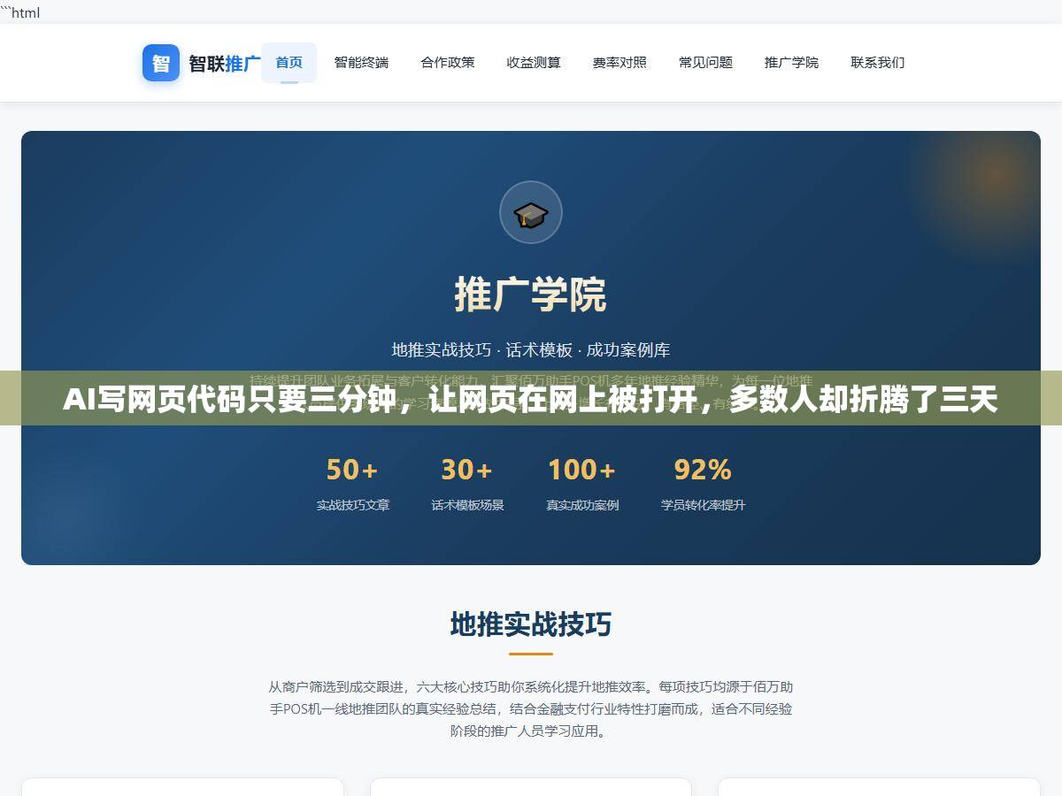 AI写网页代码只要三分钟，让网页在网上被打开，多数人却折腾了三天