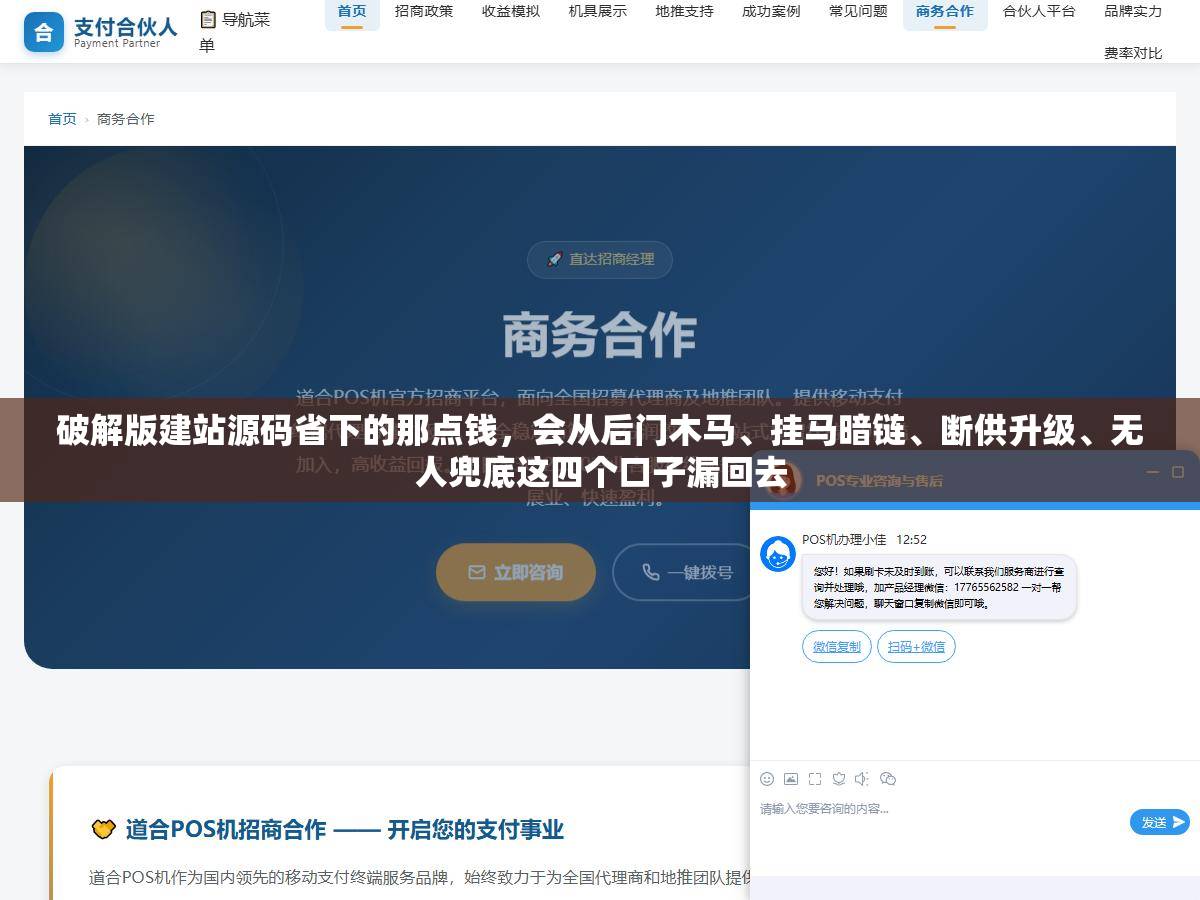 破解版建站源码省下的那点钱，会从后门木马、挂马暗链、断供升级、无人兜底这四个口子漏回去