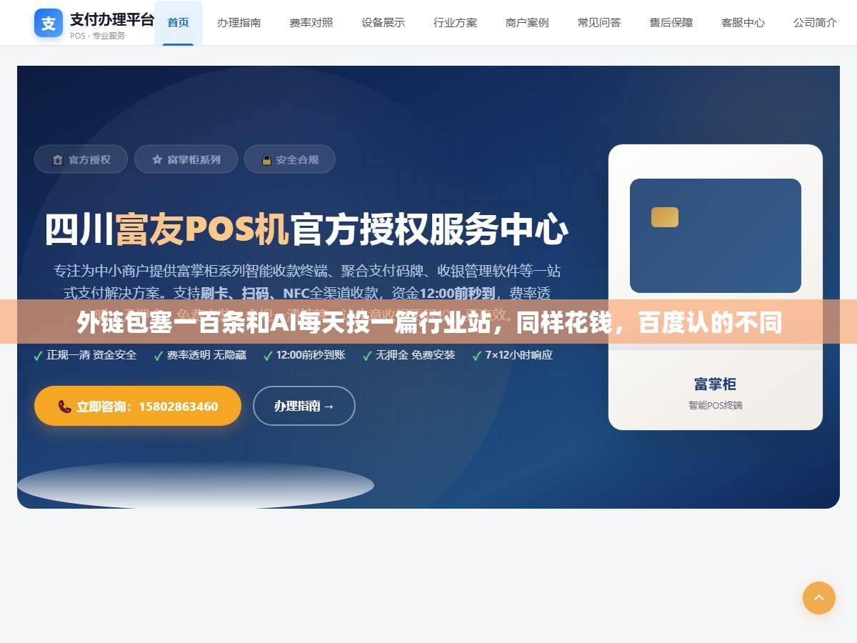 外链包塞一百条和AI每天投一篇行业站，同样花钱，百度认的不同