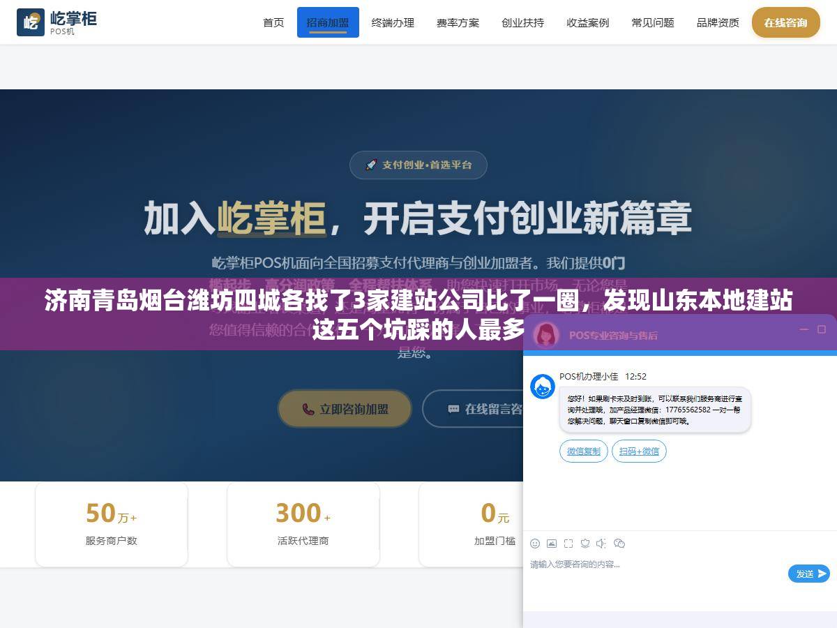 济南青岛烟台潍坊四城各找了3家建站公司比了一圈，发现山东本地建站这五个坑踩的人最多