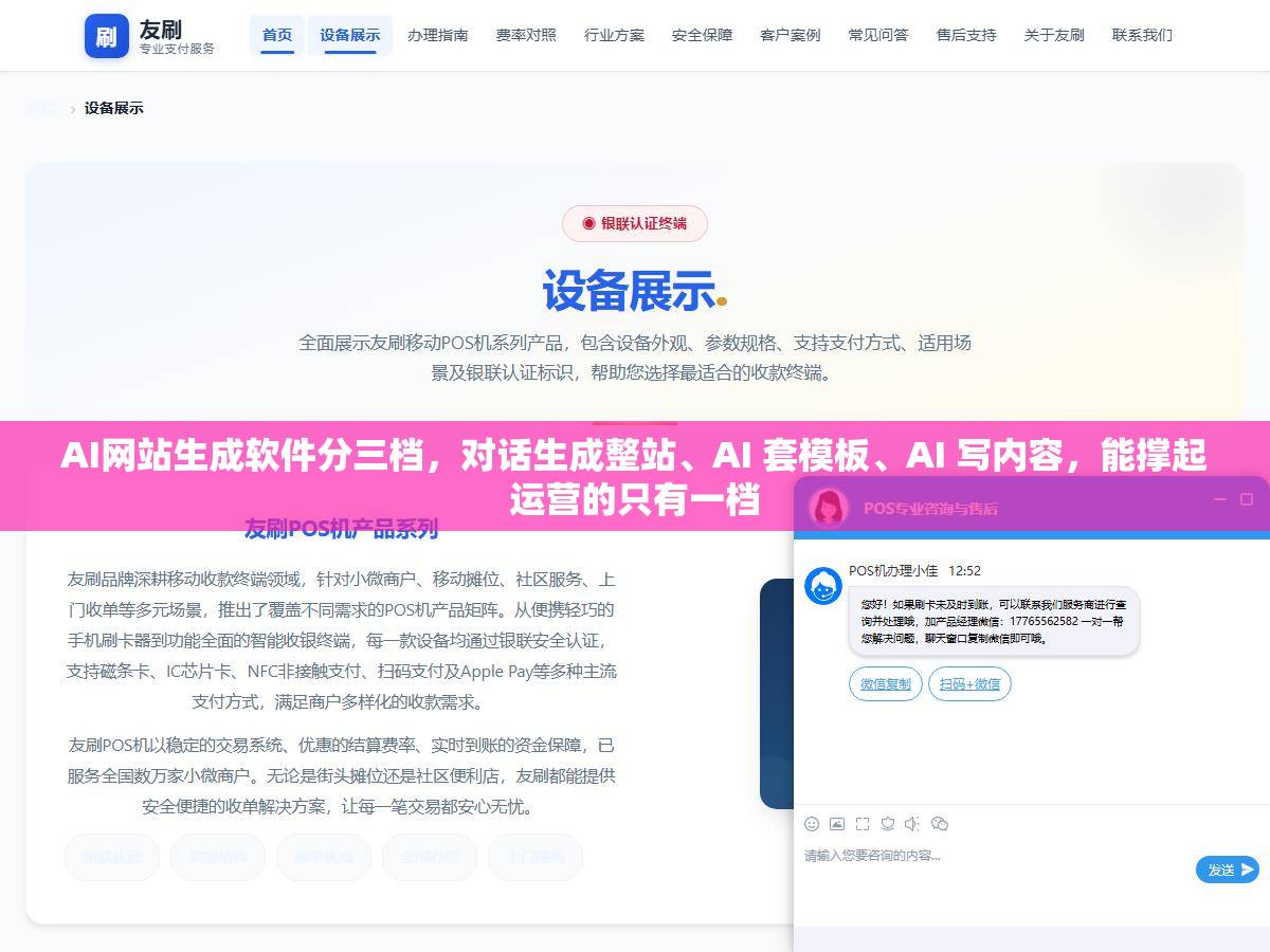 AI网站生成软件分三档，对话生成整站、AI 套模板、AI 写内容，能撑起运营的只有一档
