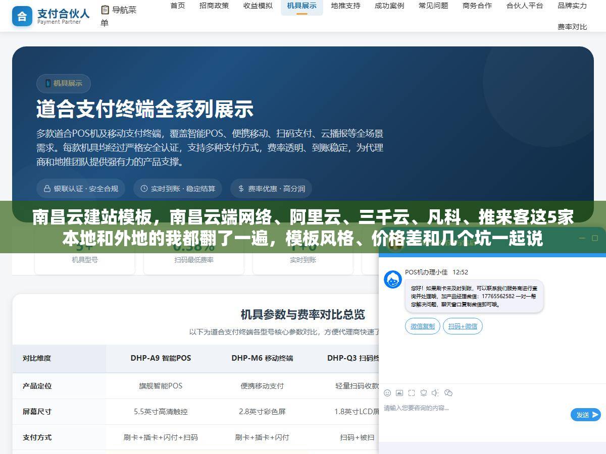 南昌云建站模板，南昌云端网络、阿里云、三千云、凡科、推来客这5家本地和外地的我都翻了一遍，模板风格、价格差和几个坑一起说