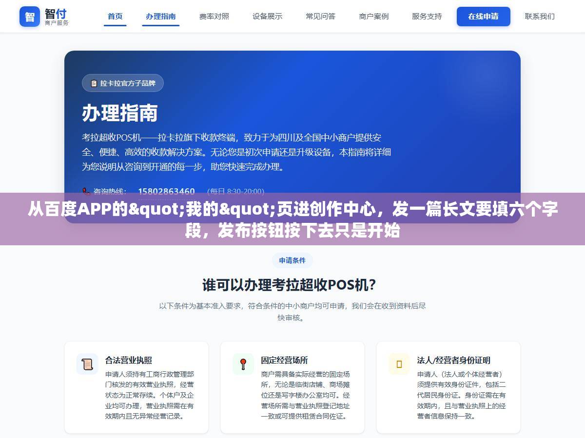 从百度APP的"我的"页进创作中心，发一篇长文要填六个字段，发布按钮按下去只是开始