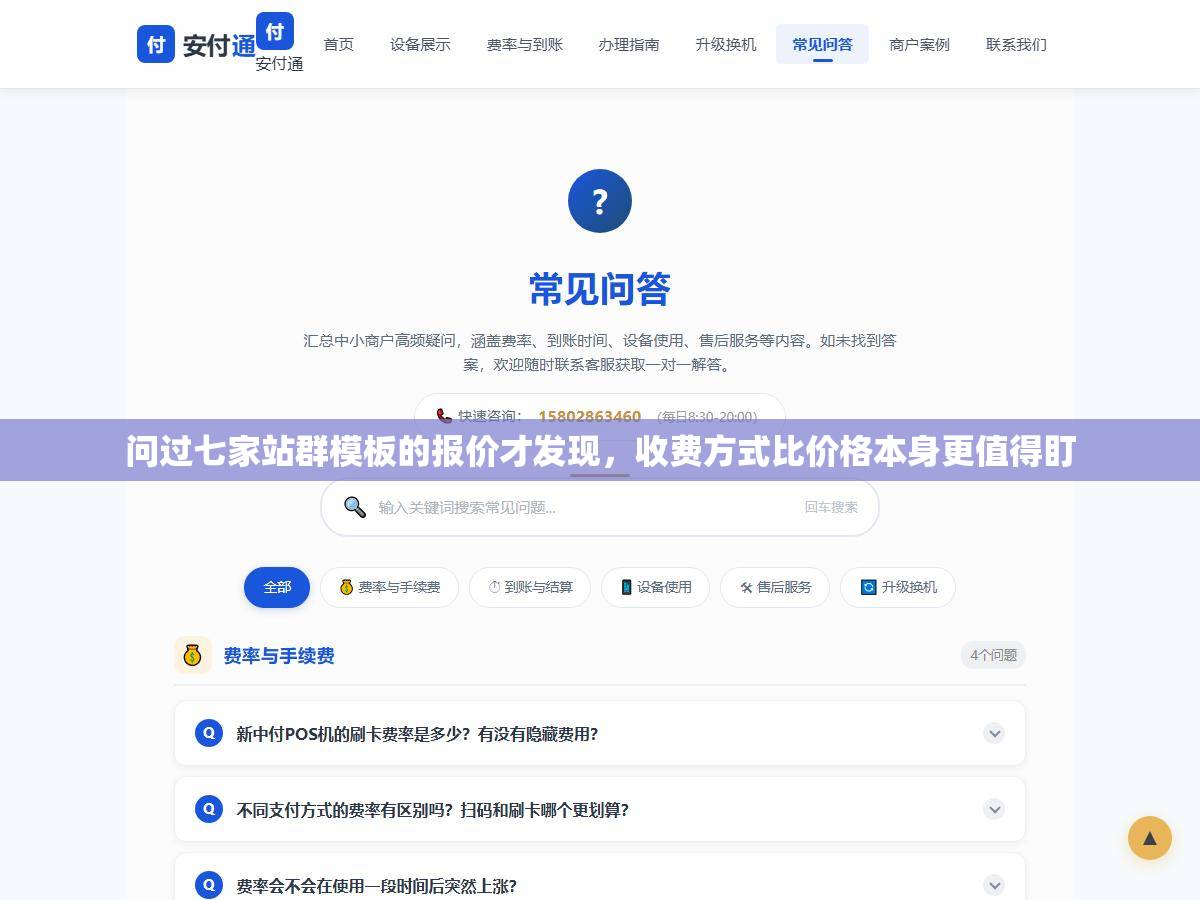 问过七家站群模板的报价才发现，收费方式比价格本身更值得盯