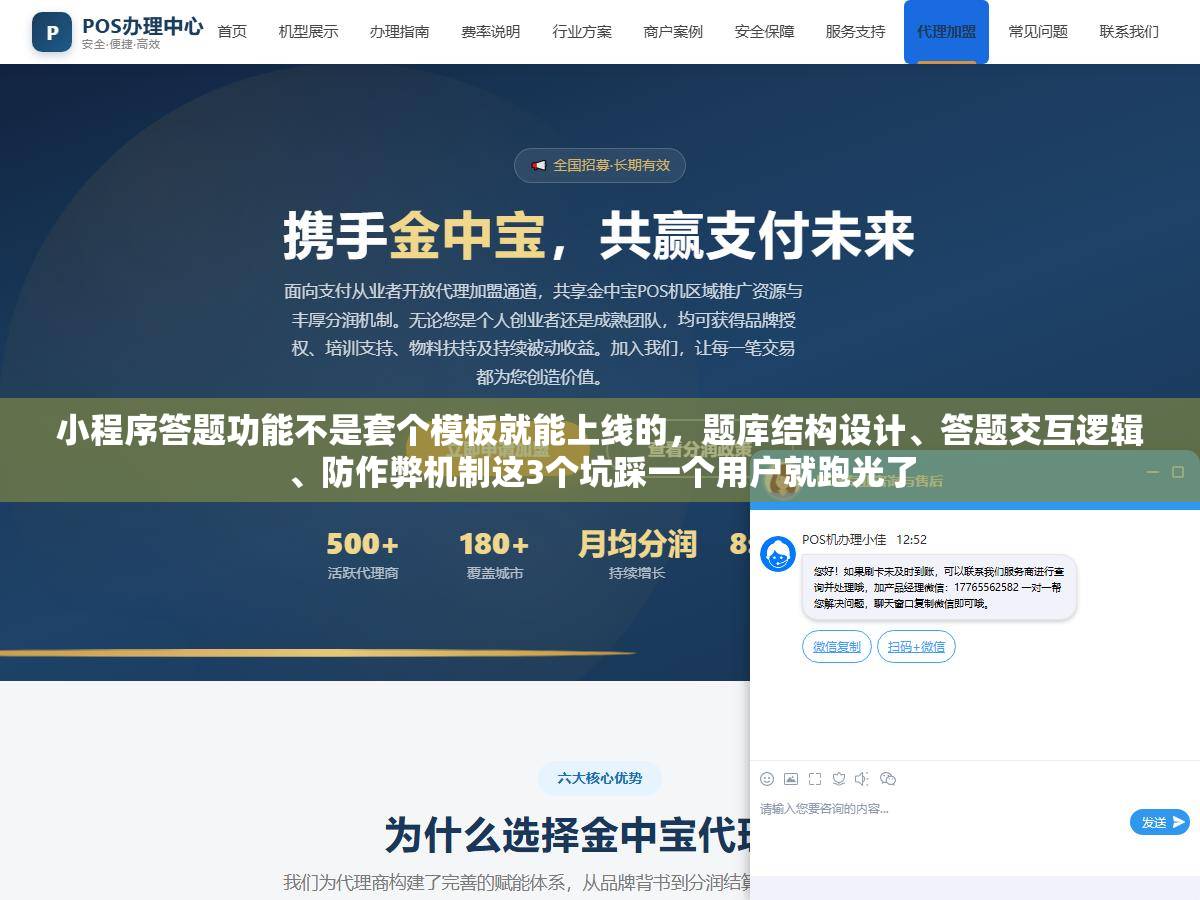 小程序答题功能不是套个模板就能上线的，题库结构设计、答题交互逻辑、防作弊机制这3个坑踩一个用户就跑光了