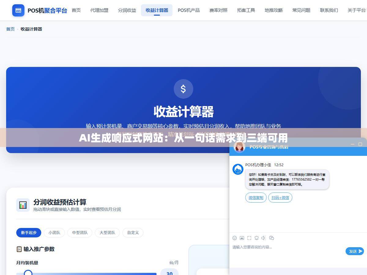 AI生成响应式网站：从一句话需求到三端可用