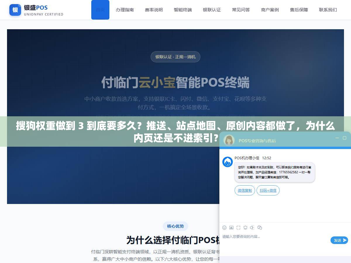 搜狗权重做到 3 到底要多久？推送、站点地图、原创内容都做了，为什么内页还是不进索引？