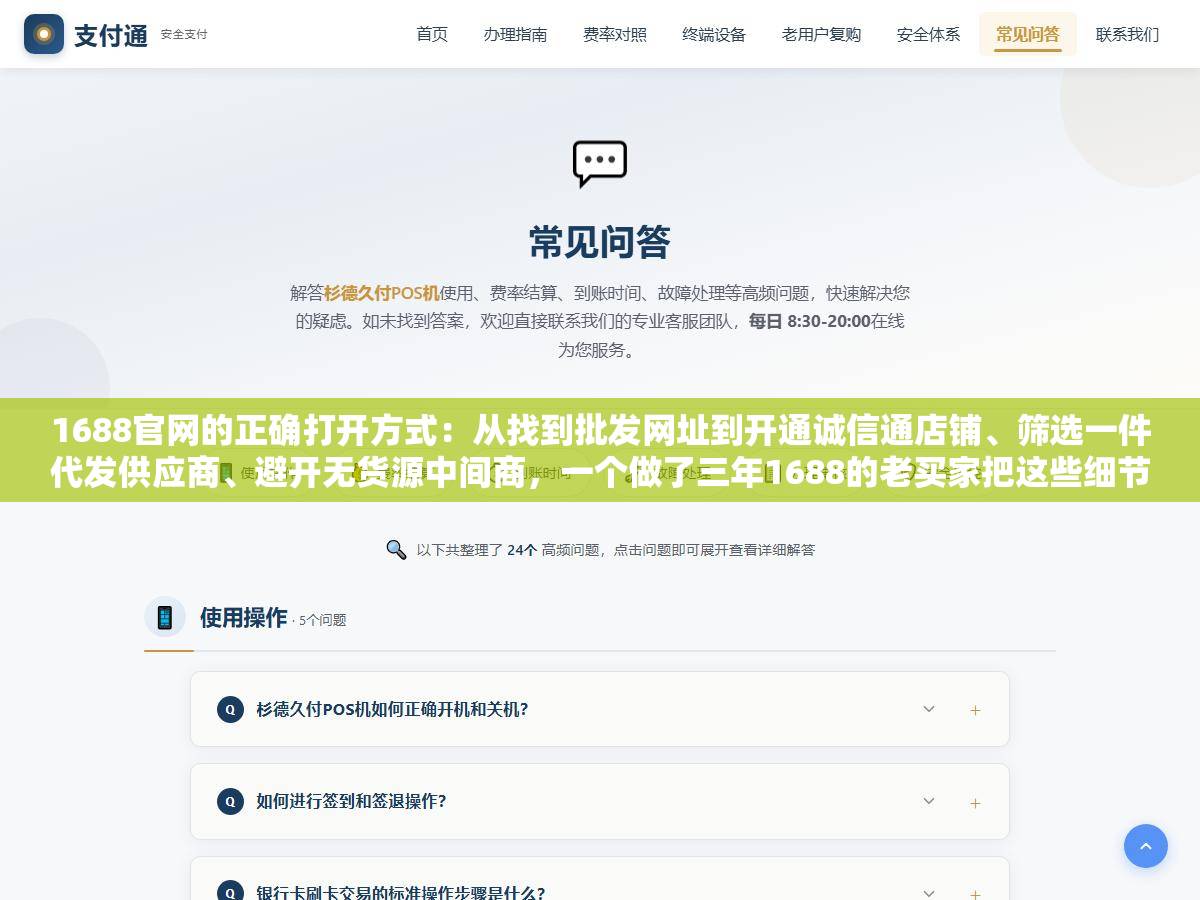 1688官网的正确打开方式：从找到批发网址到开通诚信通店铺、筛选一件代发供应商、避开无货源中间商，一个做了三年1688的老买家把这些细节串了一遍