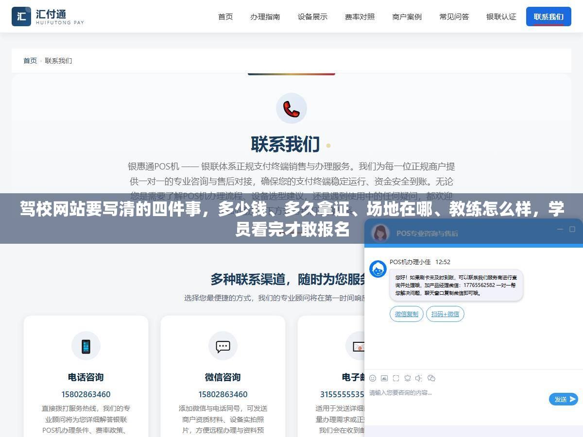 驾校网站要写清的四件事，多少钱、多久拿证、场地在哪、教练怎么样，学员看完才敢报名