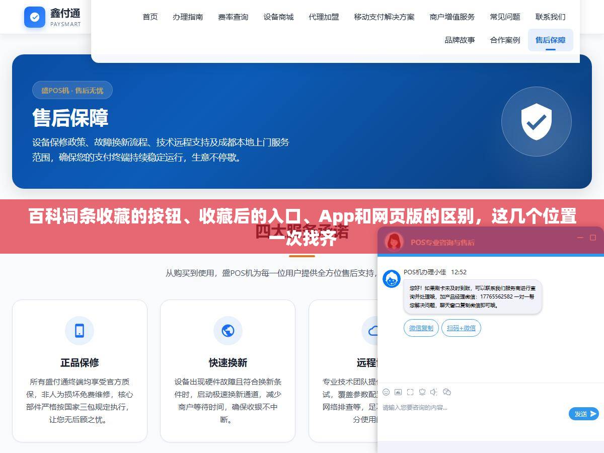 百科词条收藏的按钮、收藏后的入口、App和网页版的区别，这几个位置一次找齐