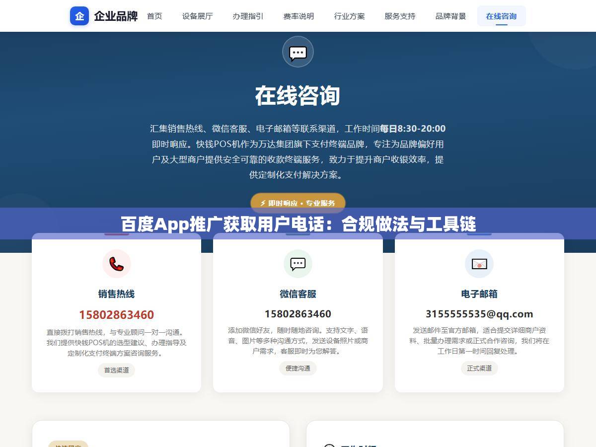 百度App推广获取用户电话：合规做法与工具链