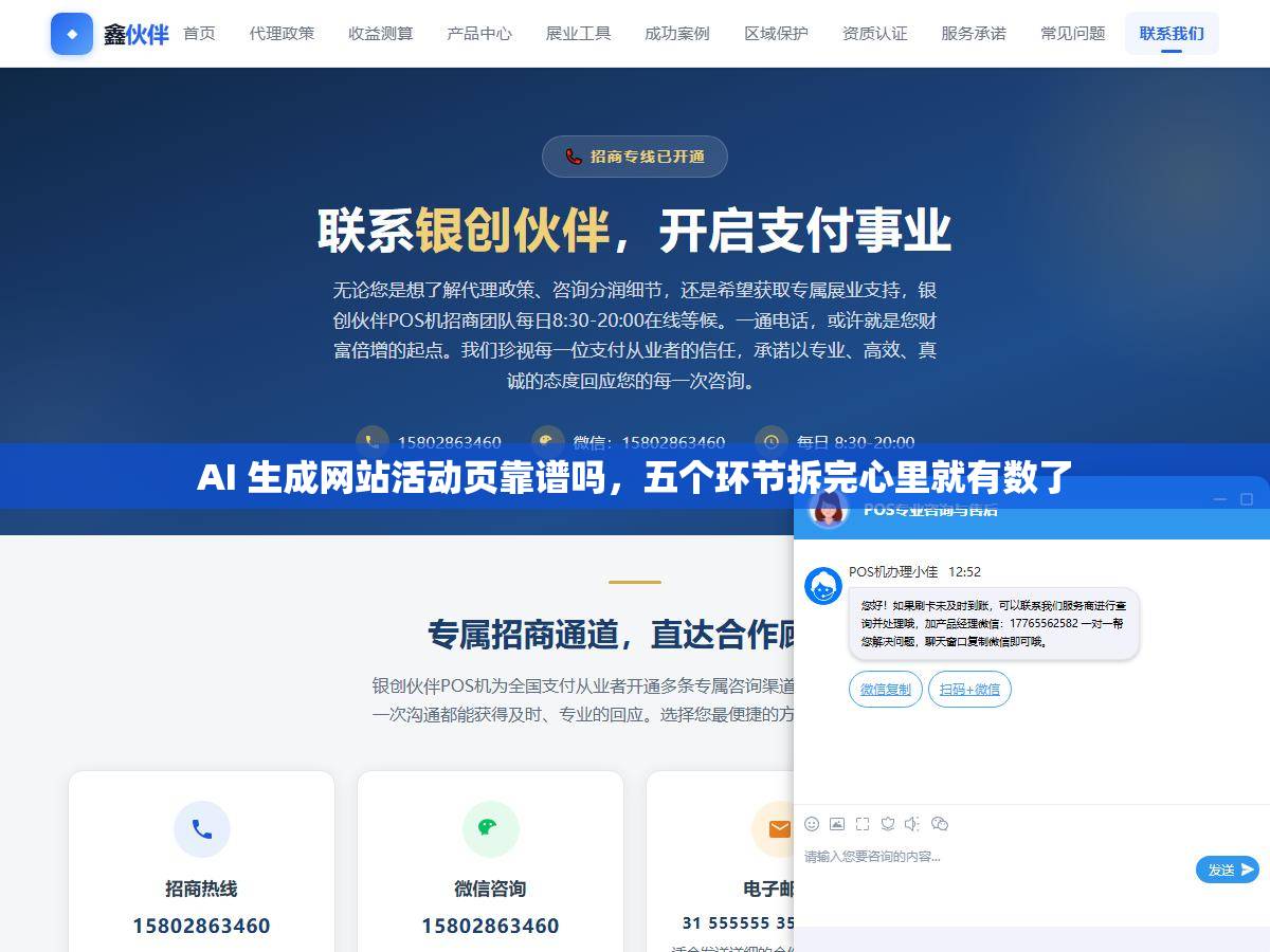 AI 生成网站活动页靠谱吗，五个环节拆完心里就有数了
