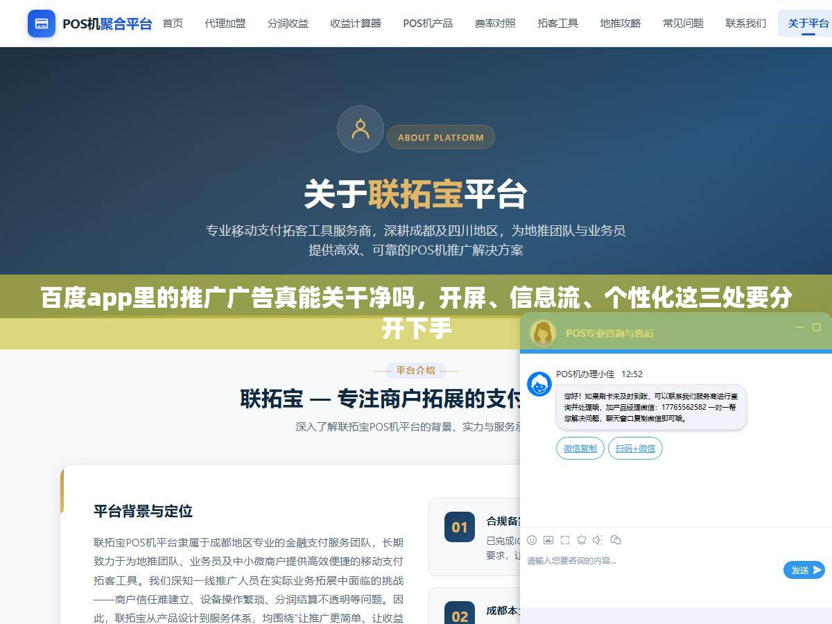 百度app里的推广广告真能关干净吗，开屏、信息流、个性化这三处要分开下手