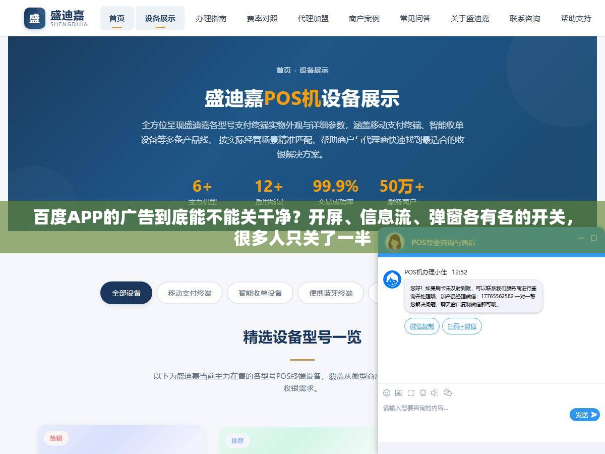百度APP的广告到底能不能关干净？开屏、信息流、弹窗各有各的开关，很多人只关了一半