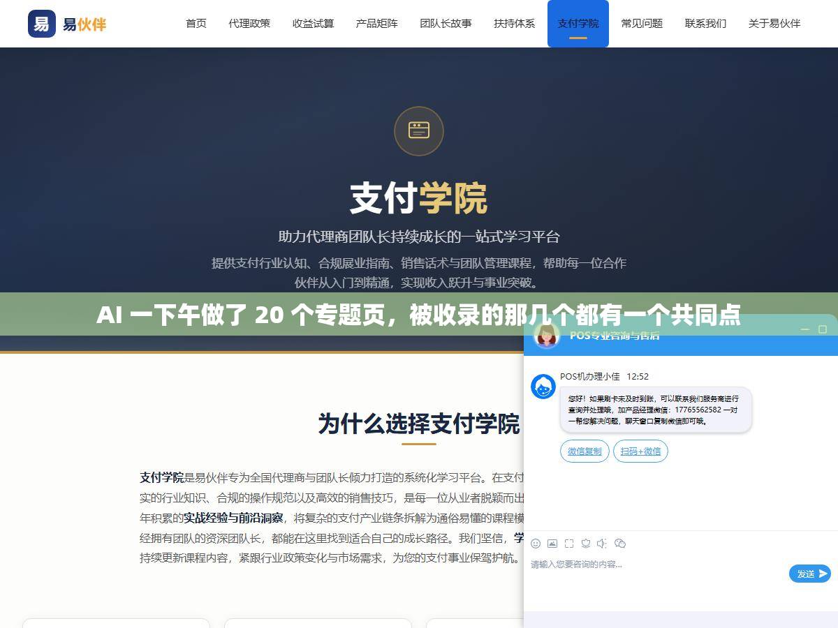 AI 一下午做了 20 个专题页，被收录的那几个都有一个共同点