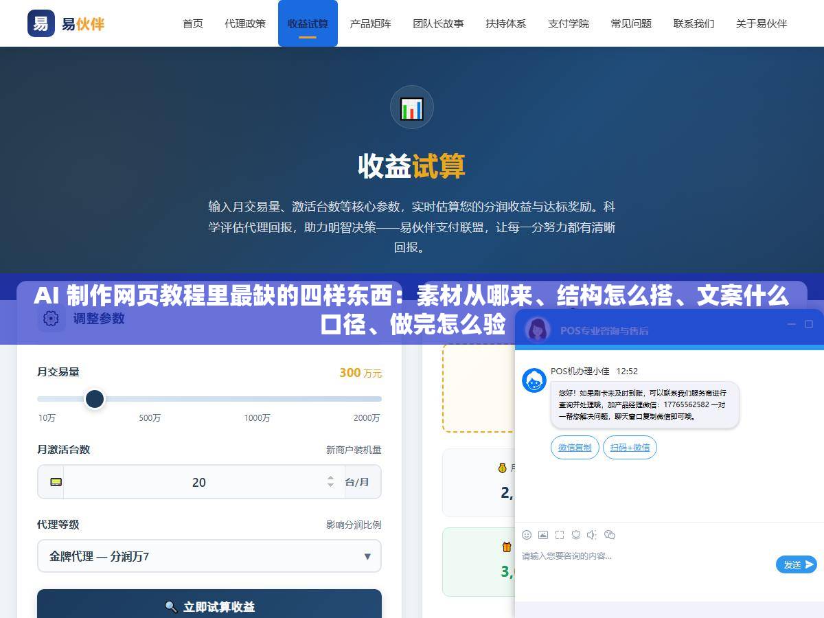 AI 制作网页教程里最缺的四样东西：素材从哪来、结构怎么搭、文案什么口径、做完怎么验