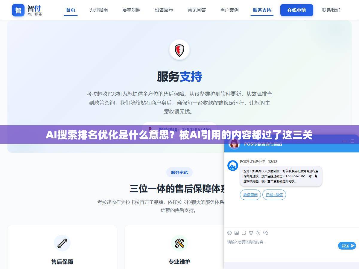 AI搜索排名优化是什么意思？被AI引用的内容都过了这三关
