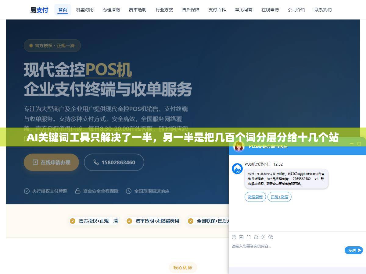 AI关键词工具只解决了一半，另一半是把几百个词分层分给十几个站