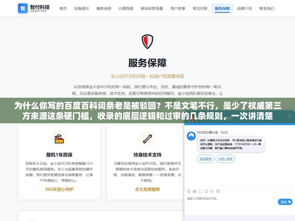 为什么你写的百度百科词条老是被驳回？不是文笔不行，是少了权威第三方来源这条硬门槛，收录的底层逻辑和过审的几条规则，一次讲清楚