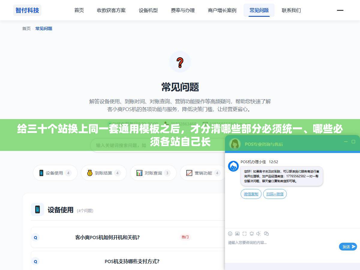 给三十个站换上同一套通用模板之后，才分清哪些部分必须统一、哪些必须各站自己长