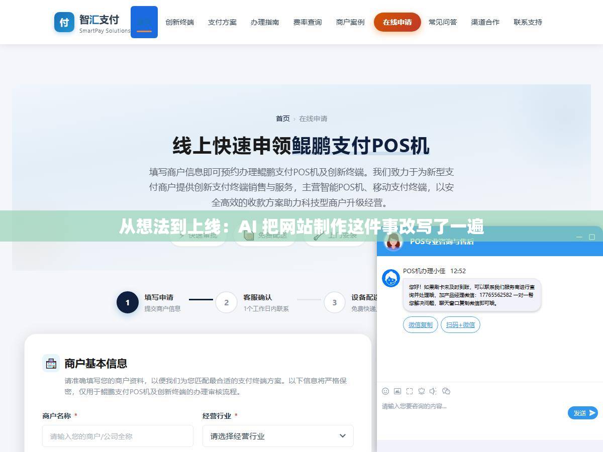 从想法到上线：AI 把网站制作这件事改写了一遍