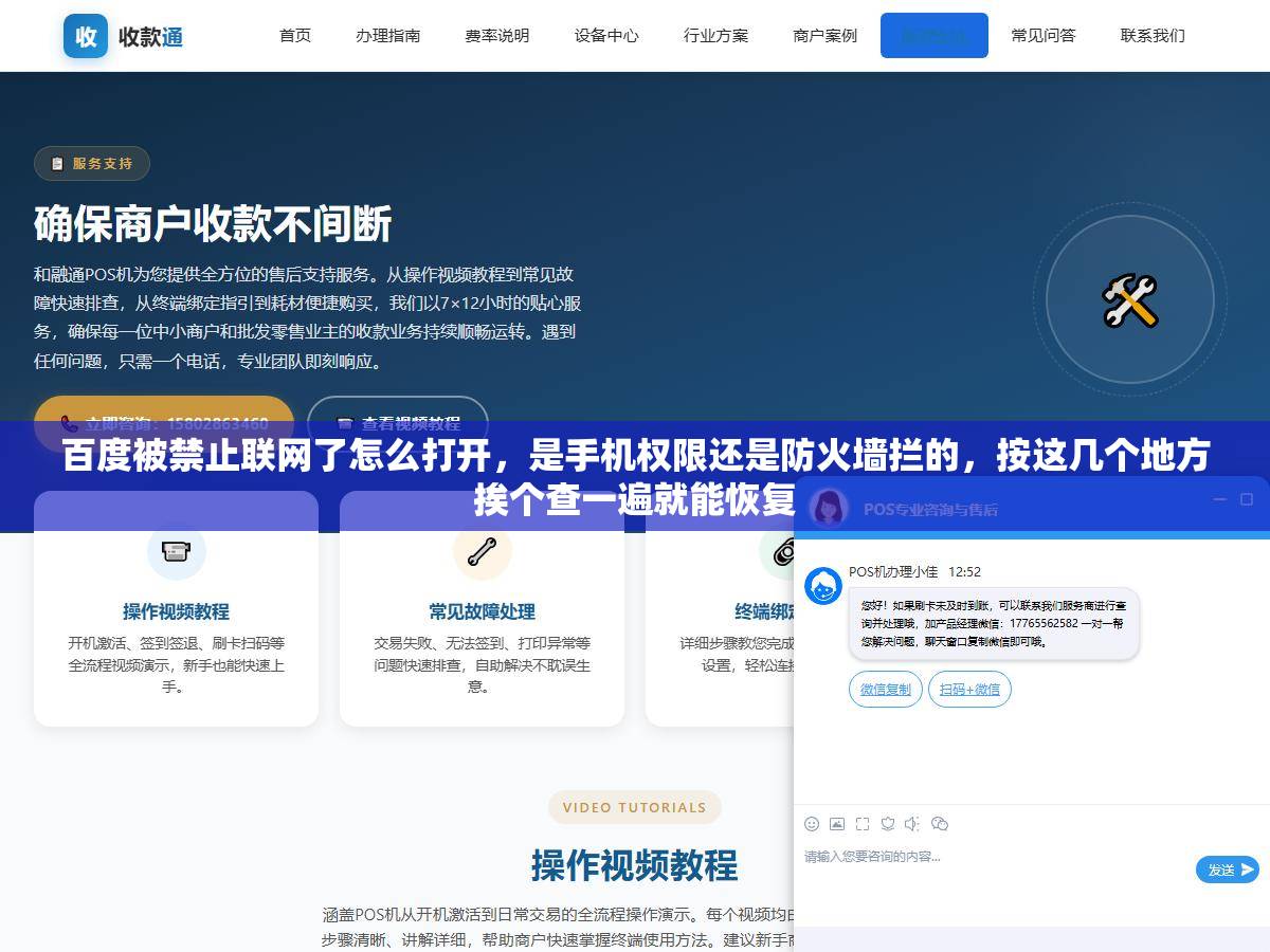 百度被禁止联网了怎么打开，是手机权限还是防火墙拦的，按这几个地方挨个查一遍就能恢复