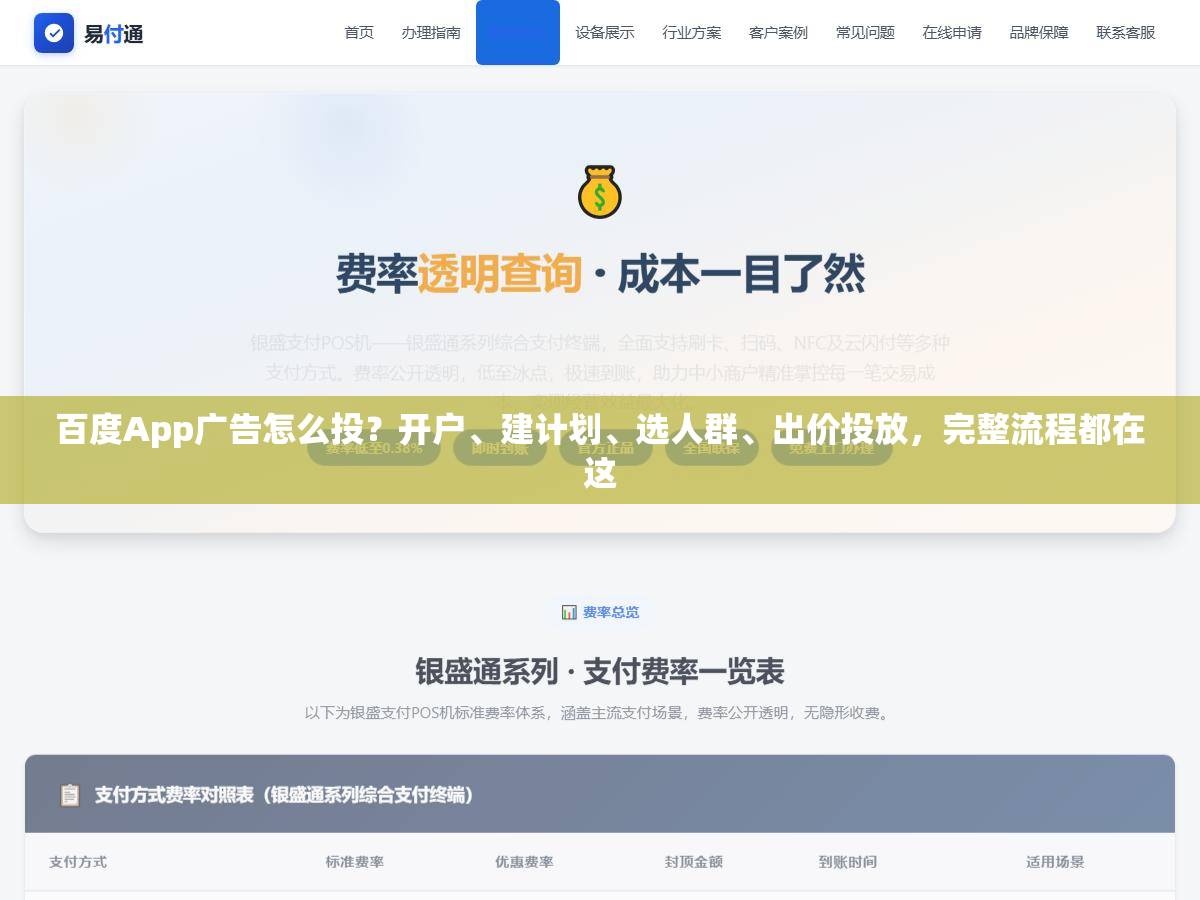 百度App广告怎么投？开户、建计划、选人群、出价投放，完整流程都在这