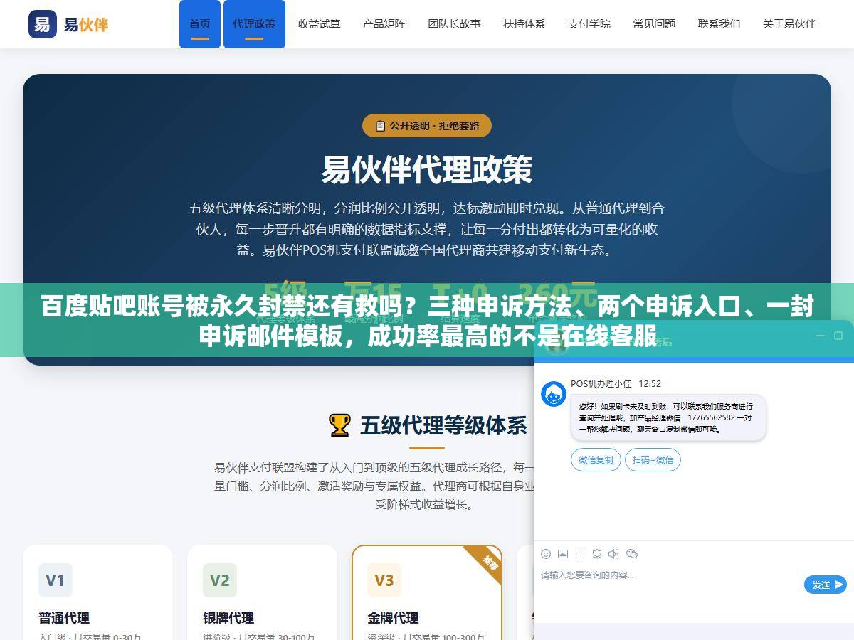 百度贴吧账号被永久封禁还有救吗？三种申诉方法、两个申诉入口、一封申诉邮件模板，成功率最高的不是在线客服