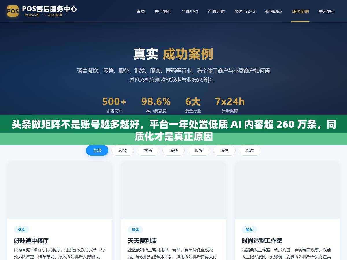 头条做矩阵不是账号越多越好，平台一年处置低质 AI 内容超 260 万条，同质化才是真正原因